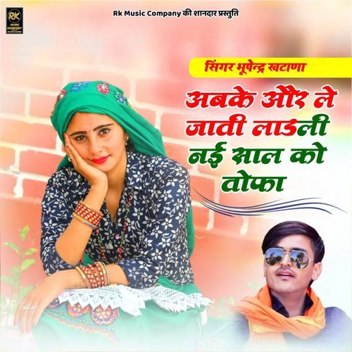 Abke Or Le Jati Ladli Nai Sal Ko Tofa