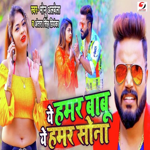 Ae Humar Babu Ae Humar Sona