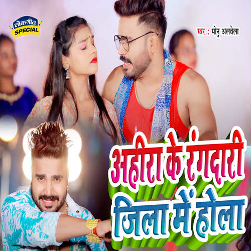 Ahira Ke Rangdari Jila