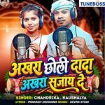 Akhra Chholi Dada Akhra sajay De