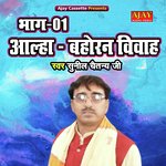 Alha Bahoran Vivah (Bhaag 1)