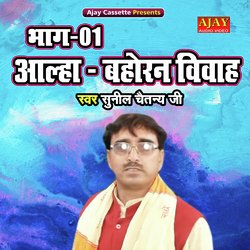 Alha Bahoran Vivah (Bhaag 1)-GCUTYS1vblQ