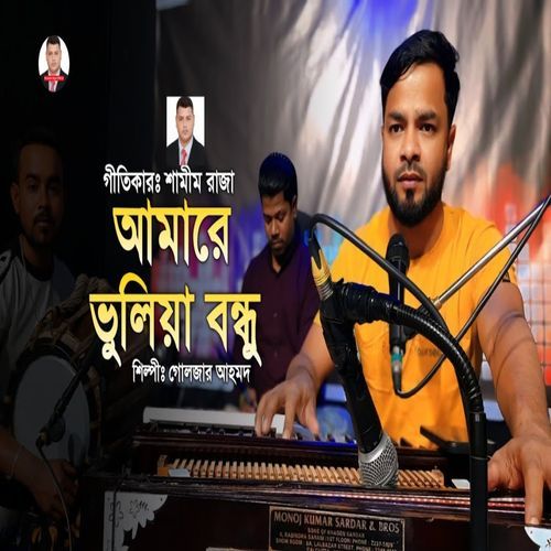 Amare Bhuliya Bondhu