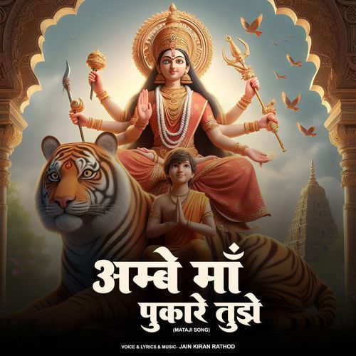 Ambe Maa Pukare Tujhe