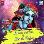 Anadi Ashim E Biswa Majhe