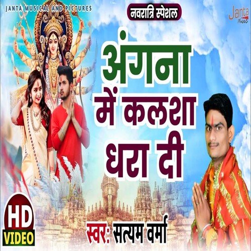 Angana Me Kalsha Dhara Di (Bhojpuri Song)