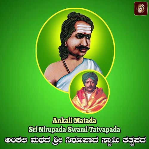 Shivane Ninna Padava Nambbi cover art