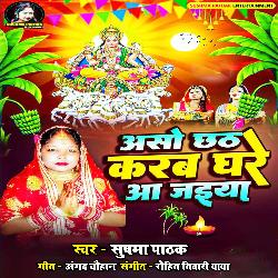 Aso Chhath Karab Ghare Aa Jaiya-Nis-CCdiVls