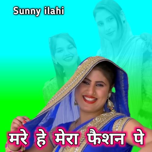 मरे हे मेरा फैशन पे