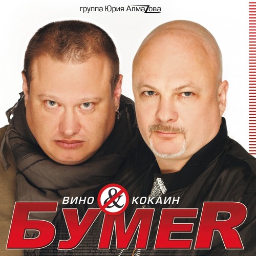 Не Плачь Lyrics - Вино & Кокаин - Only On JioSaavn