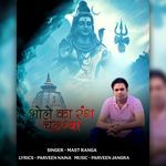 BHOLE KA RANG CHADGAYA