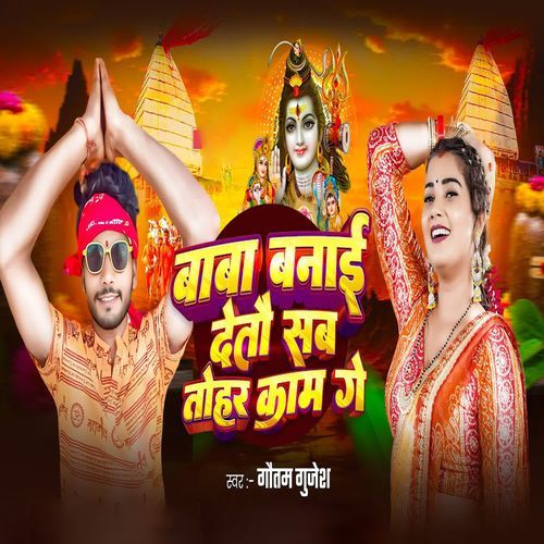 Baba Banaai Detau Sab Tohar Kaam Ge