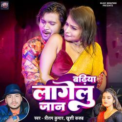 Badhiya Lagelu Jan