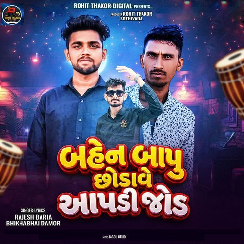 Bahen Bapu Chhodave Aapdi Jod