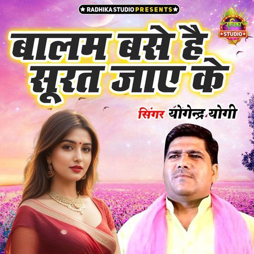 Balam Base Hai Surat Jaaye Ke