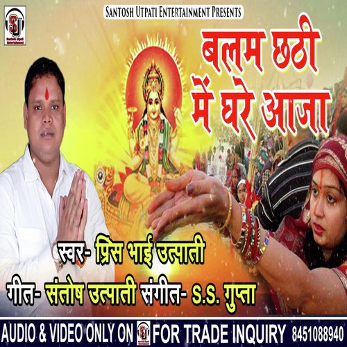 Balam Chhathi Me Ghare Aaja (Devotional Song ChhathGeet)