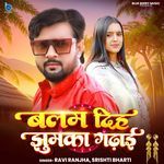 Balam Diha Jhumka Gadhai