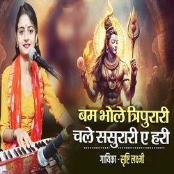 Bam Bhole Tripurari Chale Sasurari A Hari-Gl4pRiRkBls