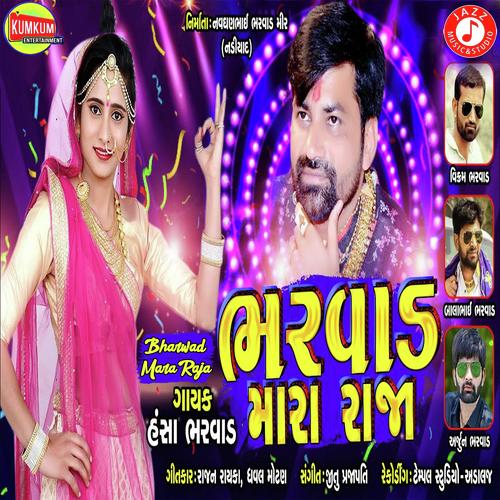 Bharwad Mara Raja_poster_image