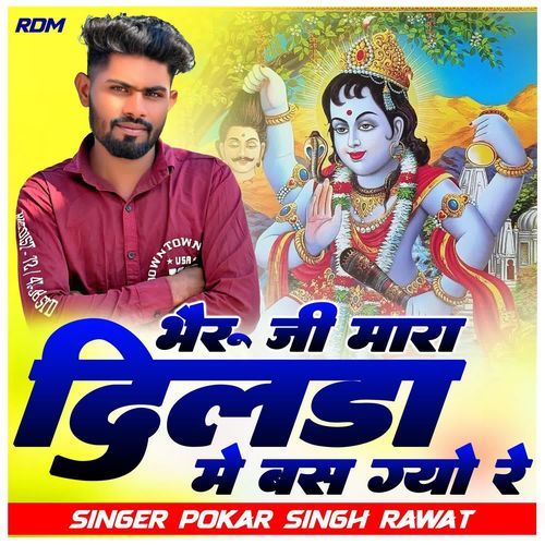 Bheru Ji Mara Dilda Me Bas Gyo Re