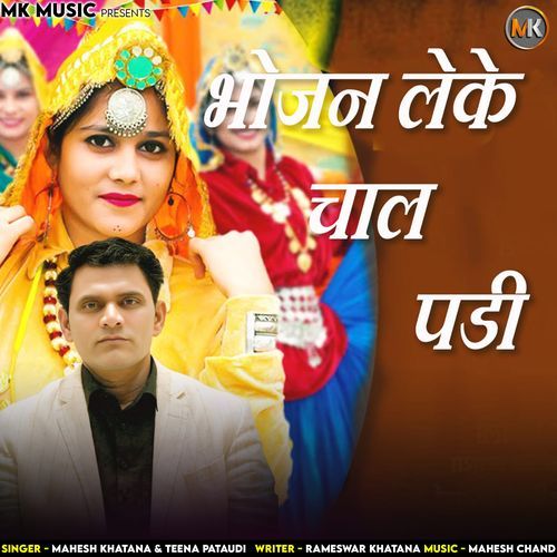 Bhojan Leke Chaal Padi