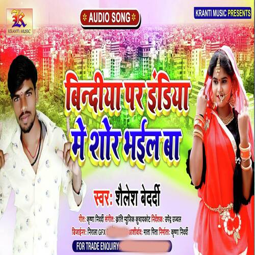 Bindiya Par India Me Shor Bhail