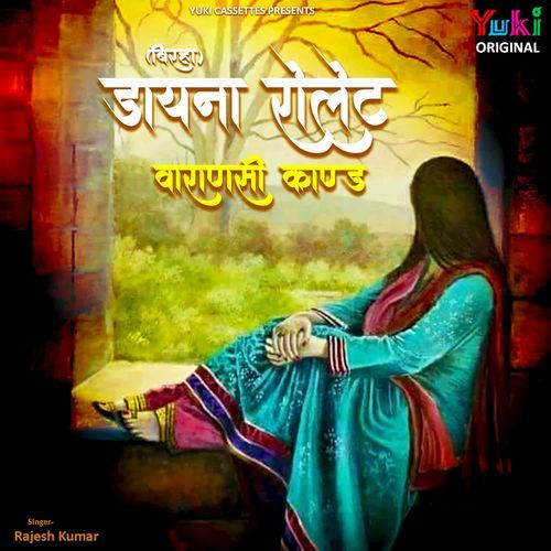 Birha  - Diana Rollet - Varanasi Kaand