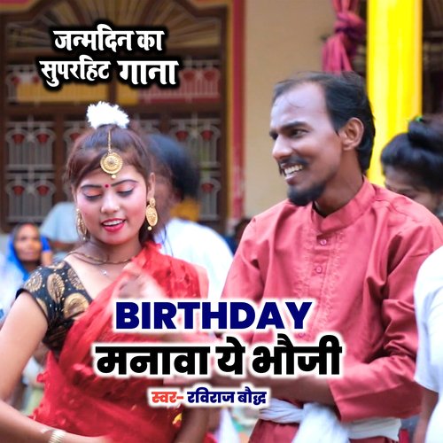 Birthday Manawa Ye Bhauji
