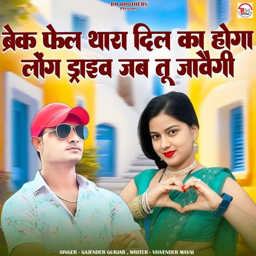 Break Fail Thara Dil Ka Hoga long drive jab tu javegi