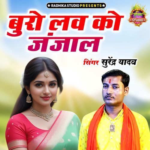 Buro Love Ko Janjaal