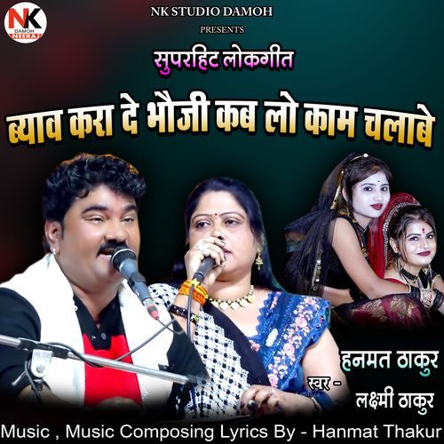 Byao Kara De Bhoji Kab Lo Kaam Chalabe Superhit Lokgeet (Live)