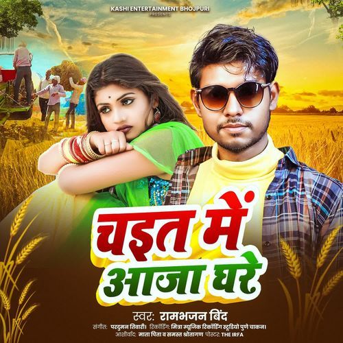Chait Me Aaja Ghare