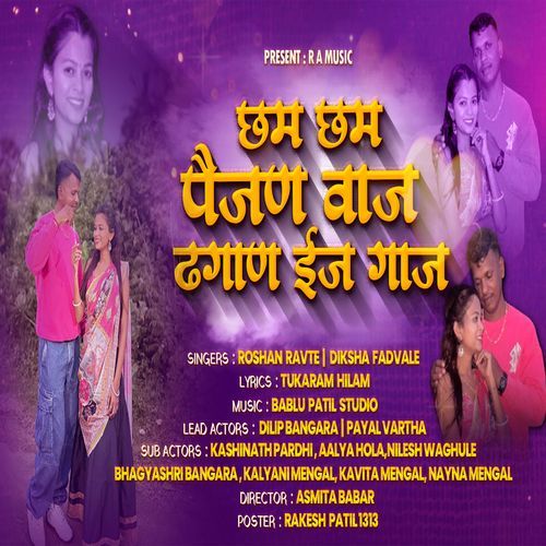 Cham Cham Payjan Baj