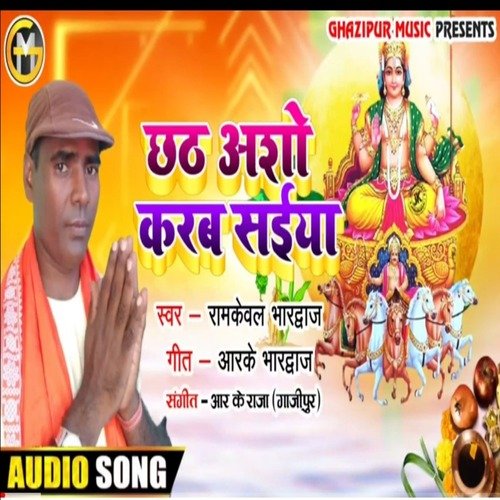 Chhath Asho Karab Saiya (Bhakti)