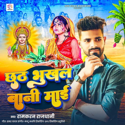 Chhath Bhukhal Bani Mai