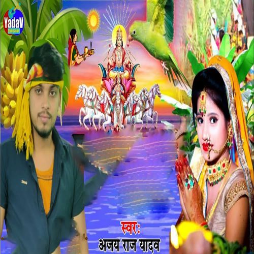 Chhath Geet