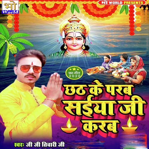 Chhath Ke Parab Saiya Ji Karab