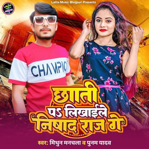 Chhati Pa Likhaile Nishad Raj Ge