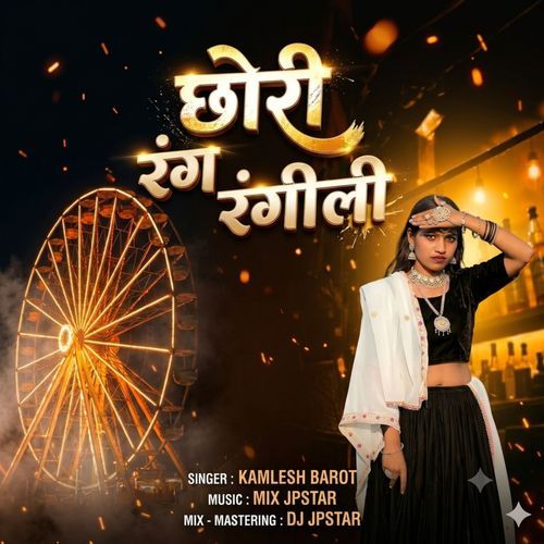 Chhori Rang Rangili - Melo Batadu Part 2