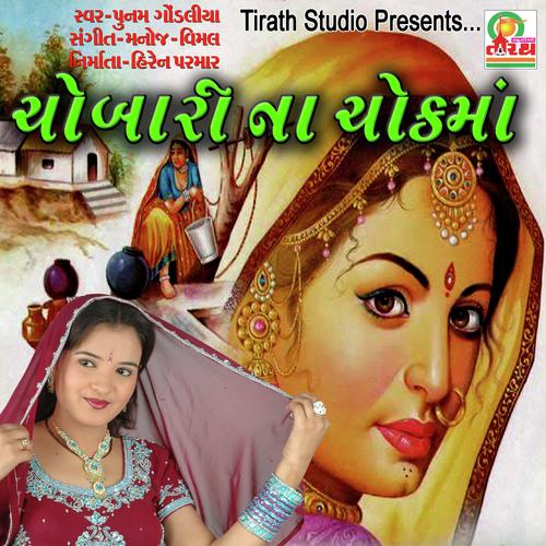 Chobari Na Chowk - Latest gujarati Song_poster_image