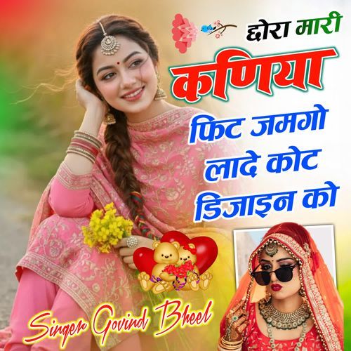 Chora Mari Kaniya Fit Jamgo Lade Kot Design Ko