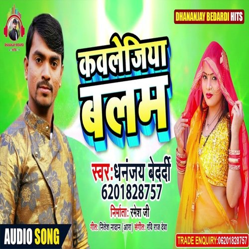 Collegiya Balam (Bhojpuri Song)