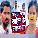 Dalal Rangwa Khol Ke Lahgwa
