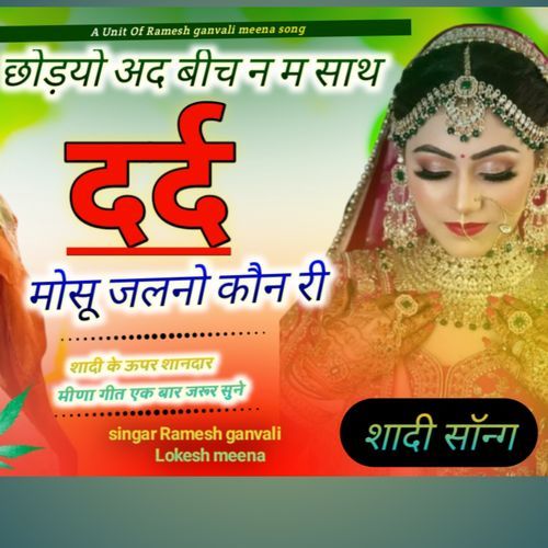 Dard Mosu Jhalno Kon R