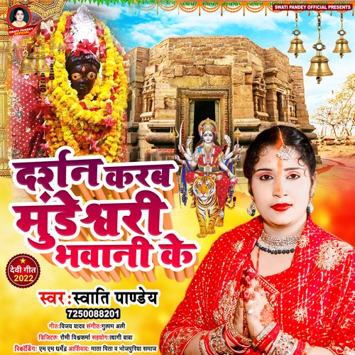 Darshan Karb Mundeshwari Bhawani Ke