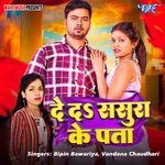 De Da Sasura Ke Pata