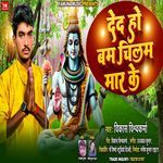 Deda Ho Bam Chilam Maar Ke