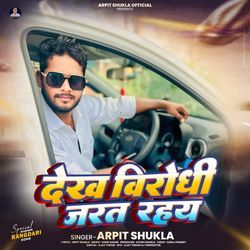 Dekh Virodhi Jarat Rahay