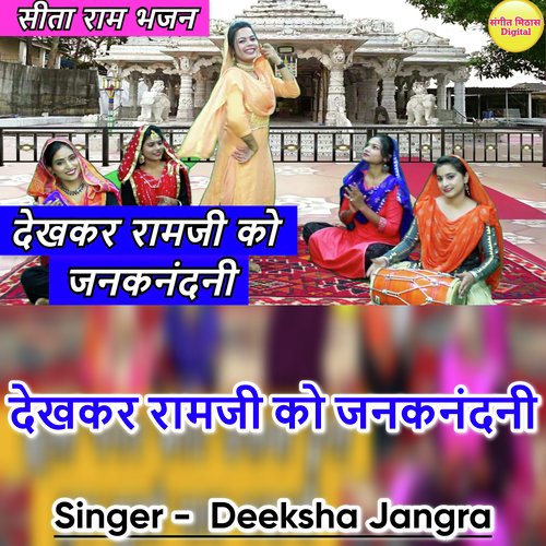 Dekhkar Ramji Ko Janak Nandani (Hindi)