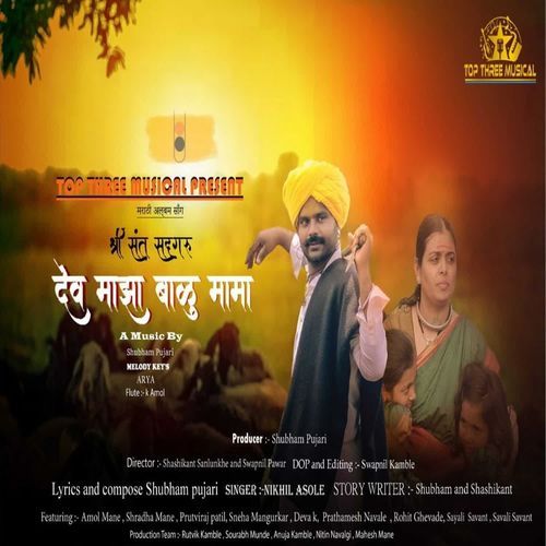 Dev Majha Balumama